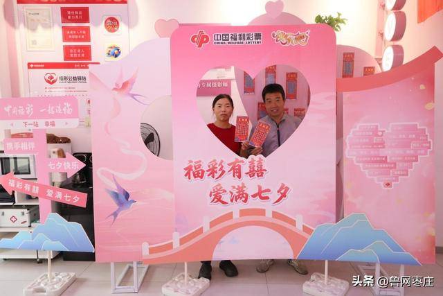 福彩有囍 爱满七夕”宣传推广活动PG电子麻将胡了2试玩枣庄开展“(图3)